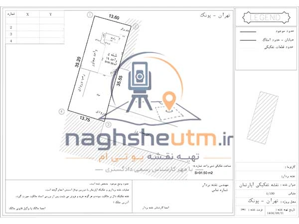 تهیه نقشه UTM برای سند تک برگ ملک مسکونی ۲۸۰ متری در تهران